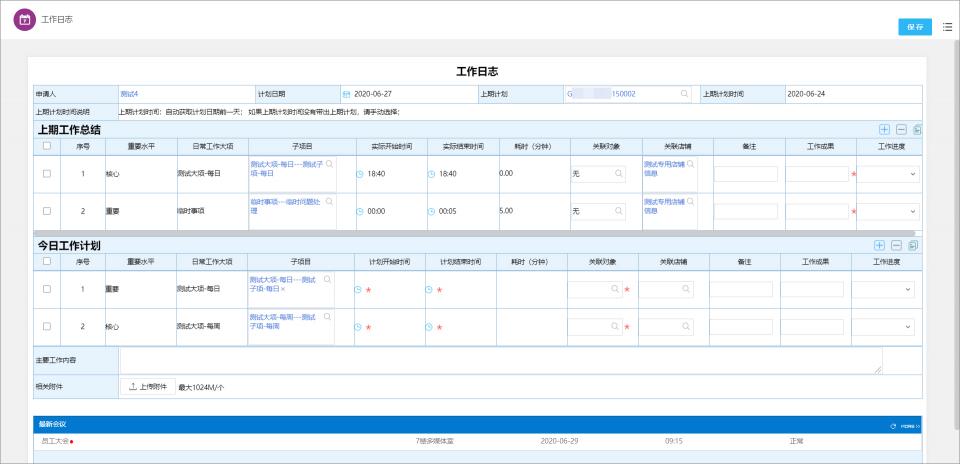 连锁商超行业借力泛微OA系统，实现人、财、物统一管控