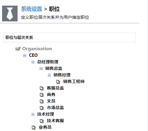 怎么设定客户管理软件当中的职位权限