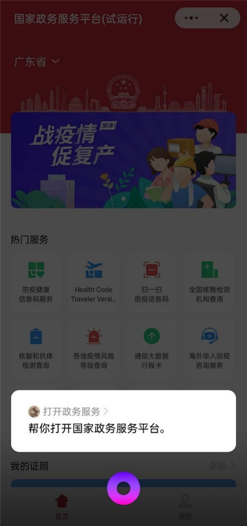 国家政务服务平台快应用上线试运行