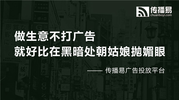 传播易广告交易平台，做广告行业的颠覆者