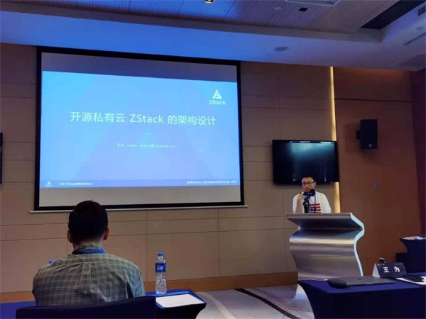 首届开源软件供应链峰会，ZStack私有云架构设计原理分享！