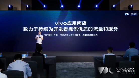 2020 vivo应用服务分会场：开发者迎来重塑市场格局新机遇