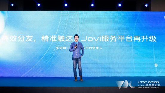 2020 vivo应用服务分会场：开发者迎来重塑市场格局新机遇