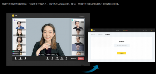多面AI赋能批量在线面试 助力企业线上轻松选才