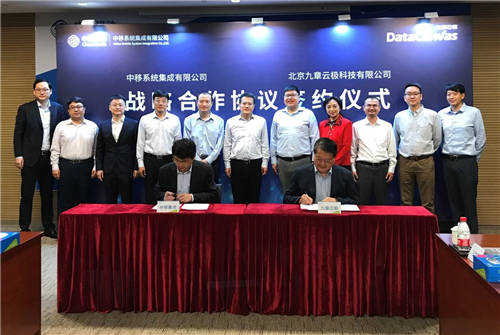 中移系统集成有限公司与九章云极DataCanvas签订战略合作协议