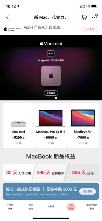 以旧换新至高补贴3000元，再加30天无忧试用，在京东换Mac新品太香了