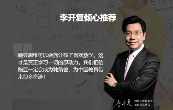 学数学思维，火花思维和豌豆思维哪个好？