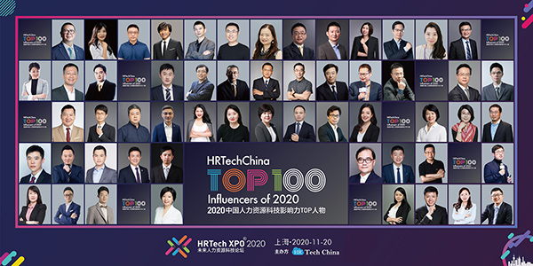 理才网CEO陈谏获评2020中国HR科技影响力TOP人物