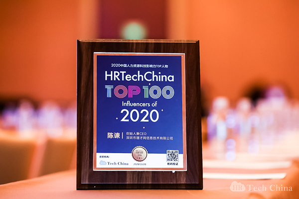 理才网CEO陈谏获评2020中国HR科技影响力TOP人物