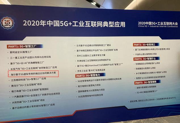 示范引领！卡奥斯COSMOPlat入选“2020年中国5G+工业互联网典型应用”