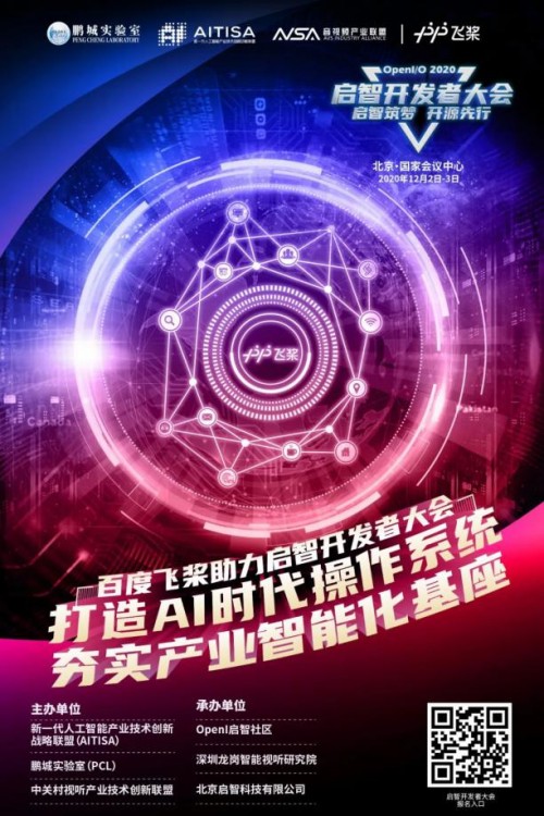 夯实产业智能化基座，OpenI/O 2020启智开发者大会纵论
学习