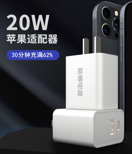 iPhone不附赠充电头怎么办？别慌！还有新赛电源数码配件