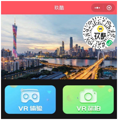 玖的「5G VR智旅未来」数字文化成果亮相广交会！成就大湾区文旅经济建设新引擎！