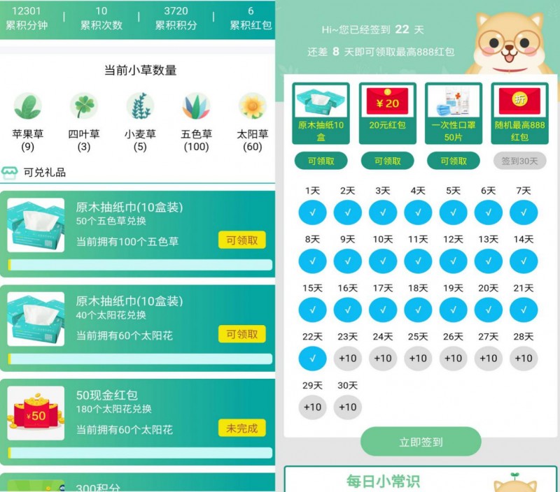 金福专注APP，让生活更简单、更有趣、更有价值