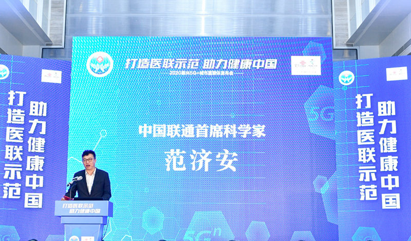 “打造医联示范，助力健康中国”——2020嘉兴5G+城市医联体发布会