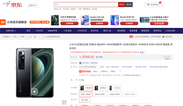 小米手机全球销量挺进前三，小米10至尊纪念版京东仅需5299元起
