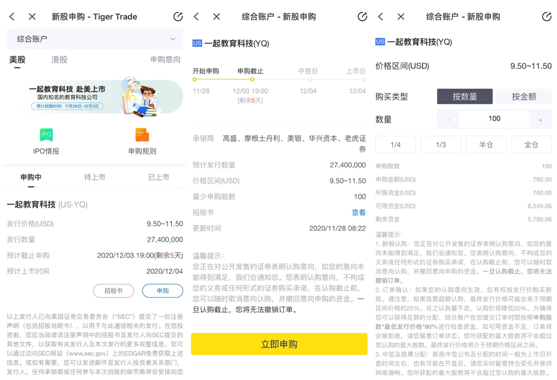 一起教育科技赴美上市 老虎证券任承销商0费用打新通道已开启