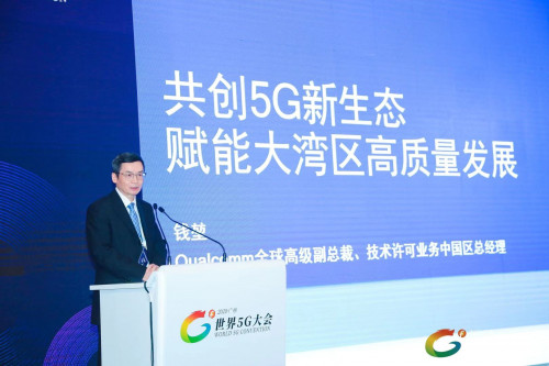 高通亮相2020世界5G大会 与合作伙伴共享共赢5G机遇