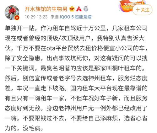 知名博主盘点租车平台 省心省钱服务好的竟是这家