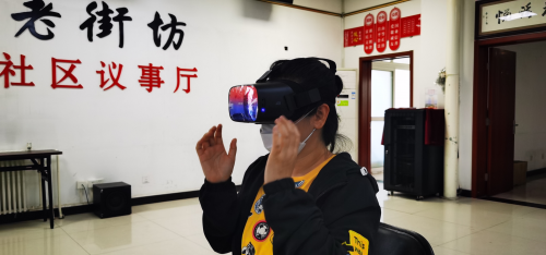 情系基层，“VR”减压——2019石景山区政府采购项目让VR走入社区