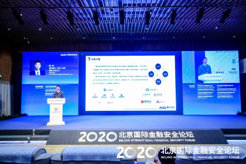 慧安金科受邀请出席2020北京国际金融安全论坛