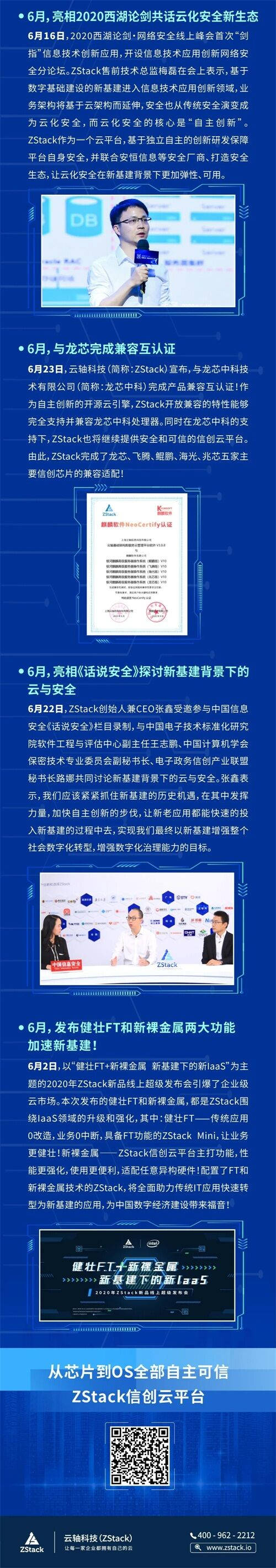 全国信创大赛冠军揭晓，信创云平台首选自研开源的ZStack私有云！