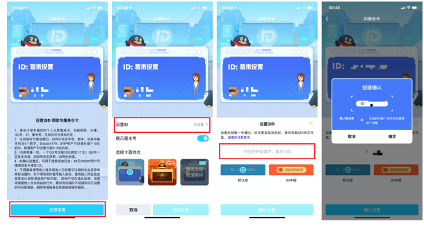 QID功能正式上线，QQ再添个性化新玩法