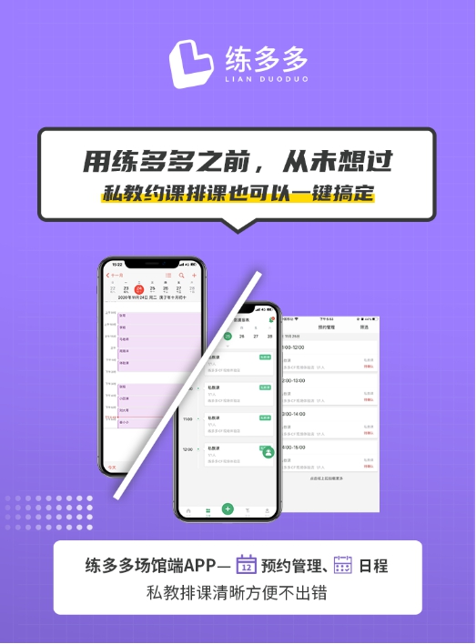练多多场馆增收系统，让黑私教无处藏身