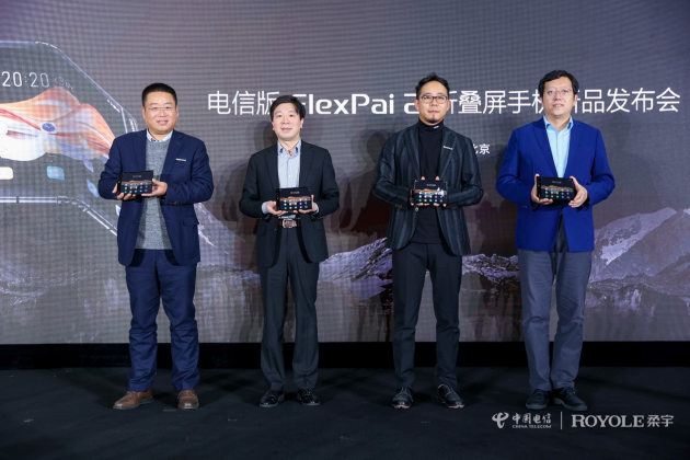 中国电信·柔宇科技融合创新实验室成立  电信版FlexPai 2落实云网融合