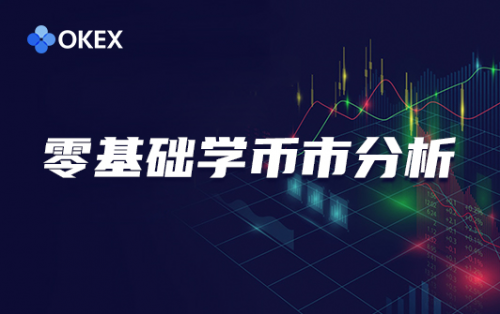 OKEx，区块链科普的先行者