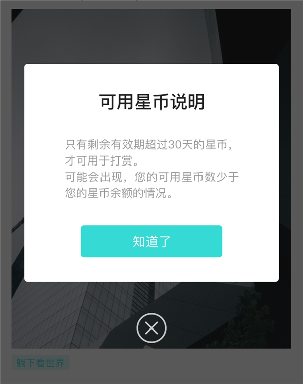 易信说吧推出内购货币打赏功能