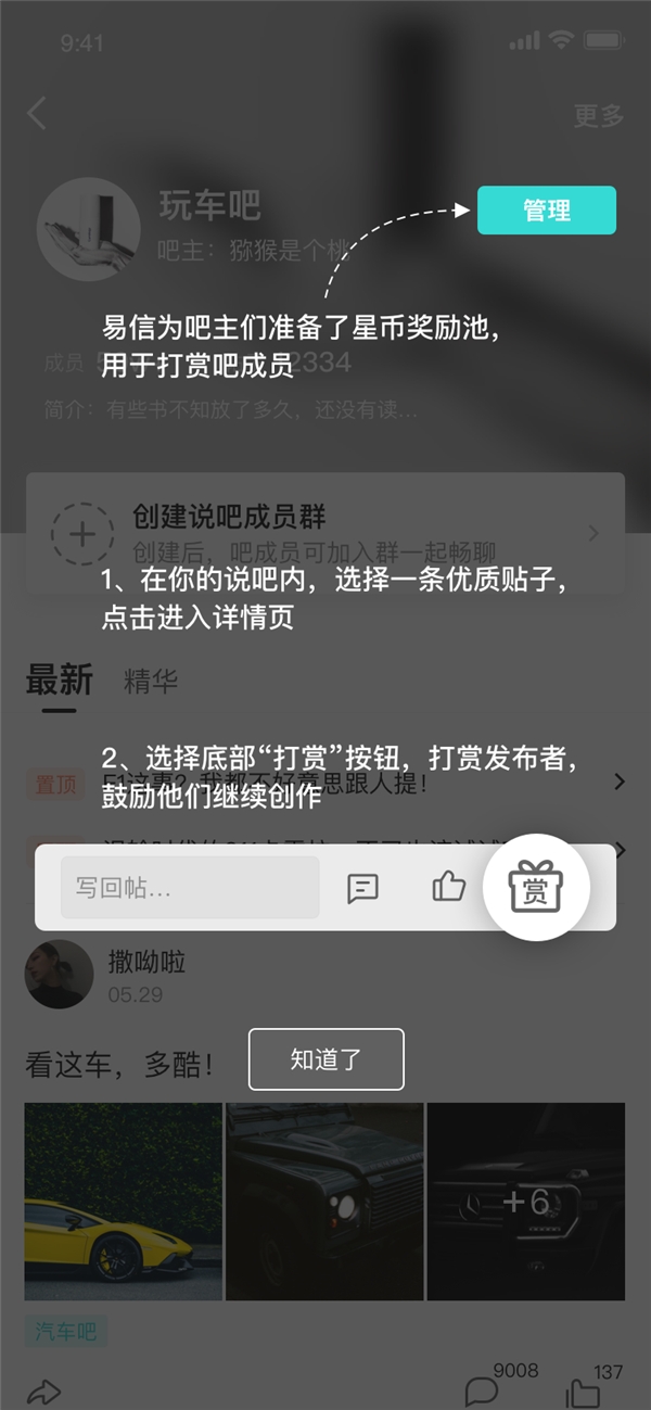 易信说吧推出内购货币打赏功能