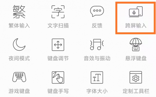 讯飞输入法PC版全新上线 跨屏输入为效率而生！