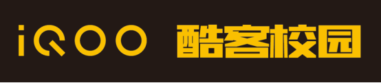 共推5G青年人才培养，上海交通大学iQOO酷客研习社正式成立