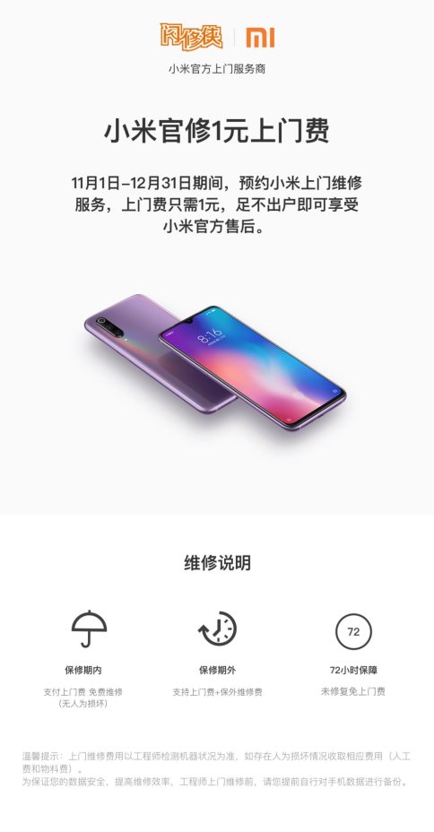 闪修侠小米合作再升级 足不出户尽享官方售后服务