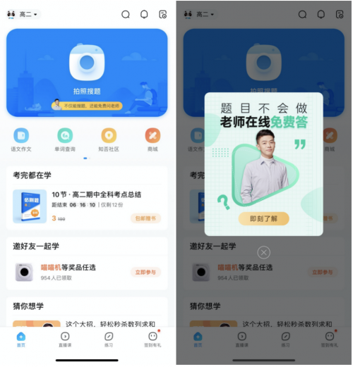 解决学生“三无”焦虑症 作业帮App推出“免费答”新功能