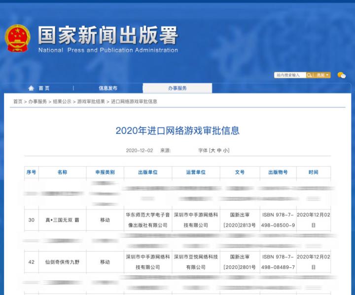 最新游戏版号公布 中手游《真?三国无双 霸》和《仙剑奇侠传九野》获批