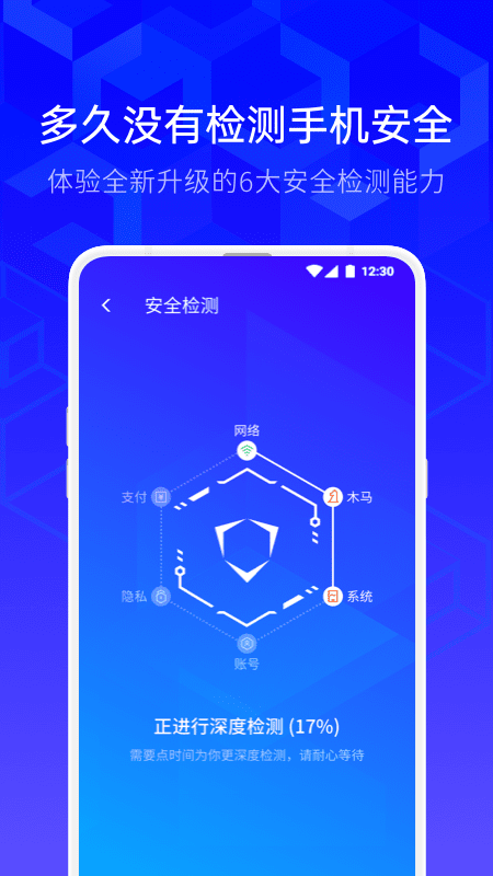 多久没有检测手机安全？腾讯手机管家8.9版本全新升级6大安全检测能力