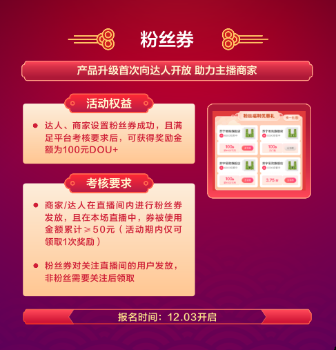 抖音年货节商家报名通道开启，招商大会释放关键玩法