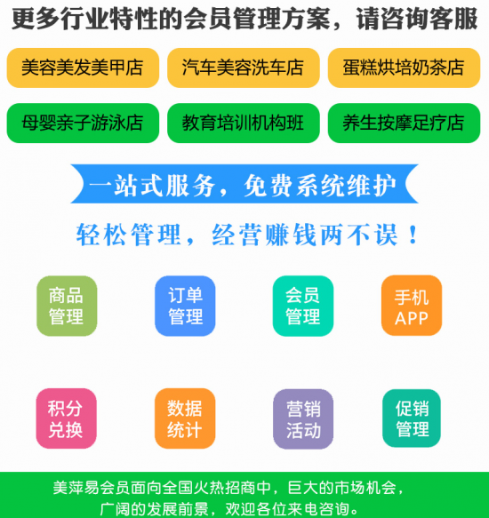 美萍易会员储值积分收银管理系统招商加盟中