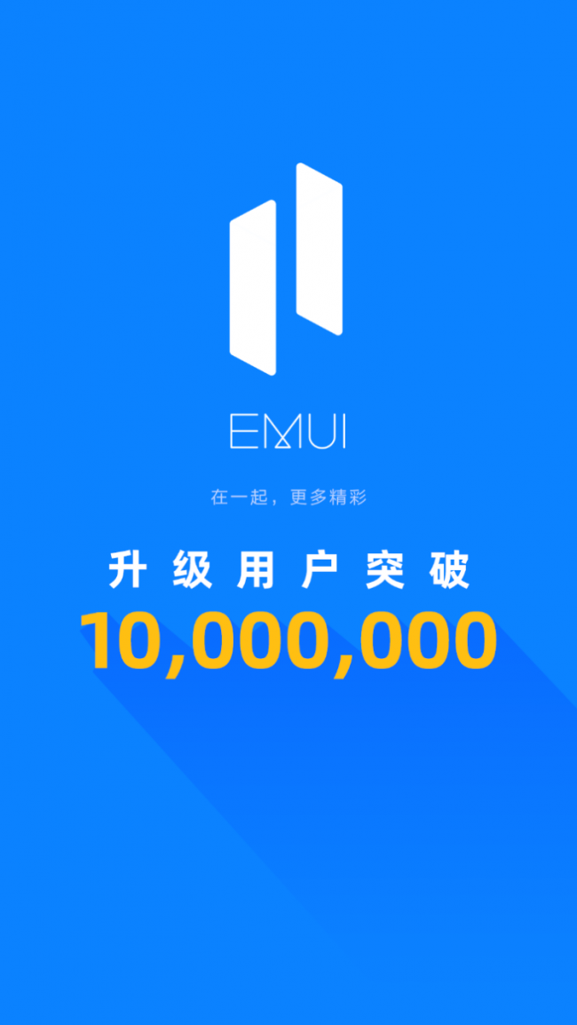 37款终端设备全面适配，EMUI 11升级用户突破千万