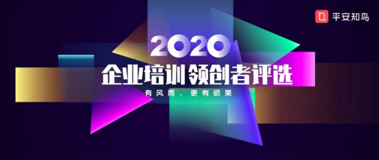 企业培训风起数字化时代，谁是2020领创者？