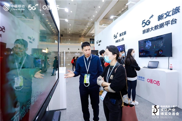 第十三届文博会举行，中国移动咪咕5G+AR/VR赋能探索新文旅、新文博、新文创体验