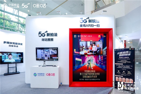 第十三届文博会举行，中国移动咪咕5G+AR/VR赋能探索新文旅、新文博、新文创体验