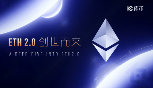 ETH 2.0 “宁静”开启，将为加密行业带来哪些变革？