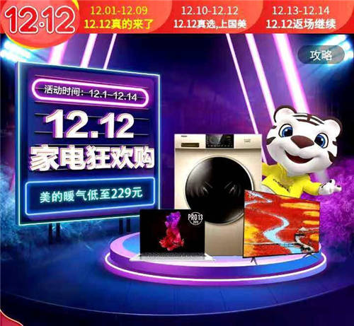 12.12真选乐得上国美　打工人买家电再也不花冤枉钱