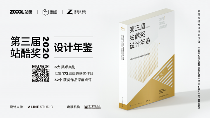 第三届（2020）站酷奖颁奖盛典在京举办，45樽设计大奖荣耀出炉