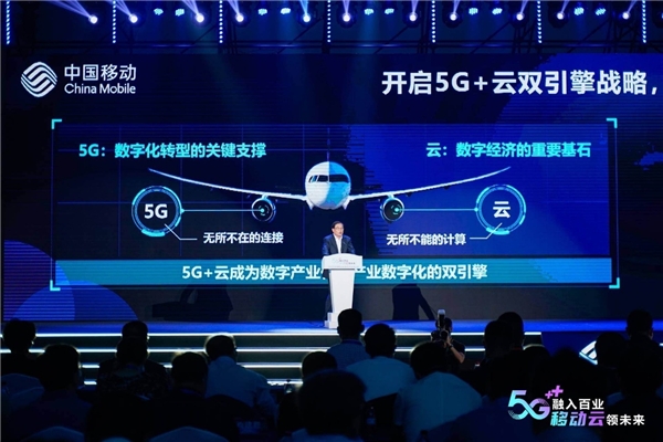 5G融入百业，移动云领未来