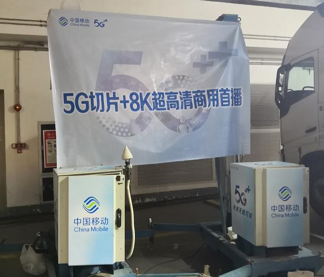 中国移动5G切片实践案例丨咪咕汇完成全球首场5G+4K/8K+XR云演艺盛典直播