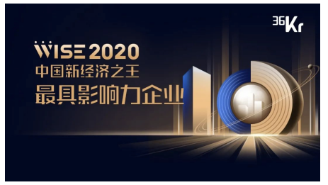 实在智能荣膺WISE 2020最具影响力RPA企业及新基建最具成长性企业